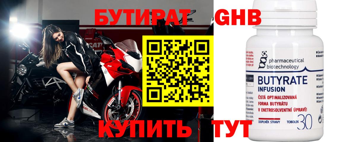 БУТИРАТ  БУТИРАТ Butirat  Вход с VPN  Лосино-Петровский 