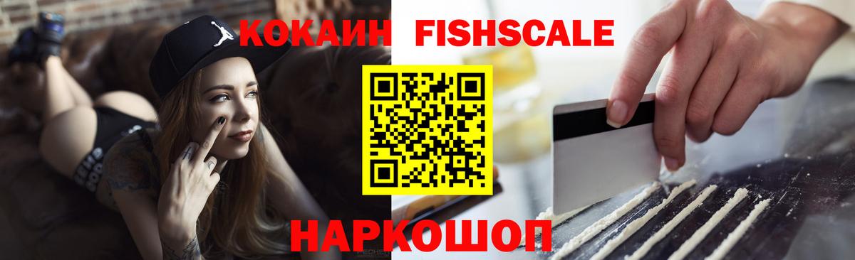 Cocaine  Вход с VPN  Лосино-Петровский  Кокаин FishScale  Cocaine Колумбийский 