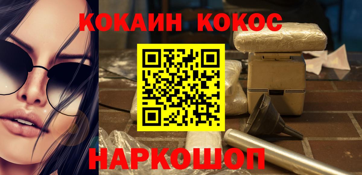 Кокаин 97%  Лосино-Петровский 