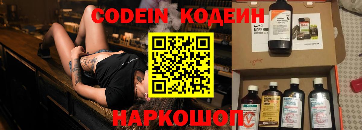Codein напиток Lean (лин)  Кодеин Purple Drank  Лосино-Петровский 