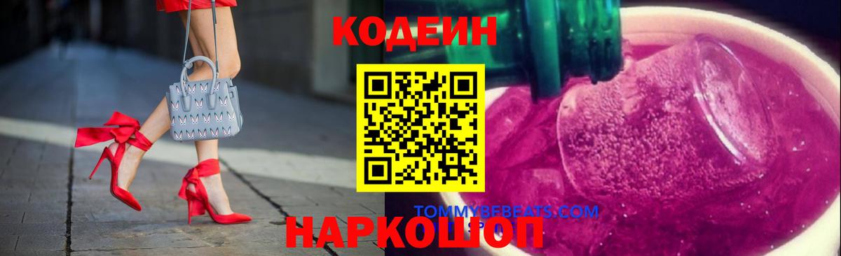 Лосино-Петровский  Codein Purple Drank  Вход с VPN 