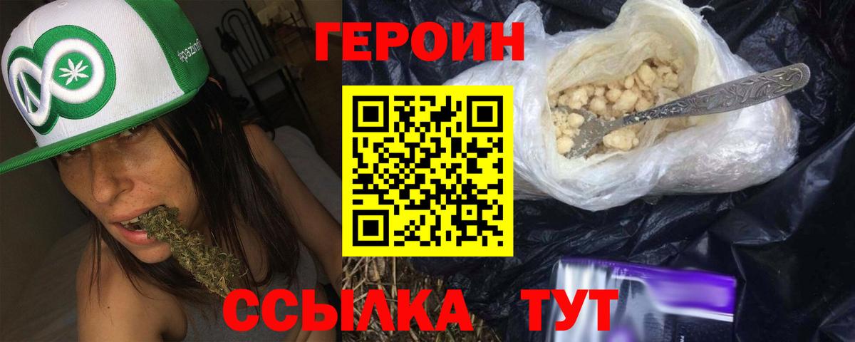 Лосино-Петровский  ГЕРОИН герыч  Героин  Вход с VPN 