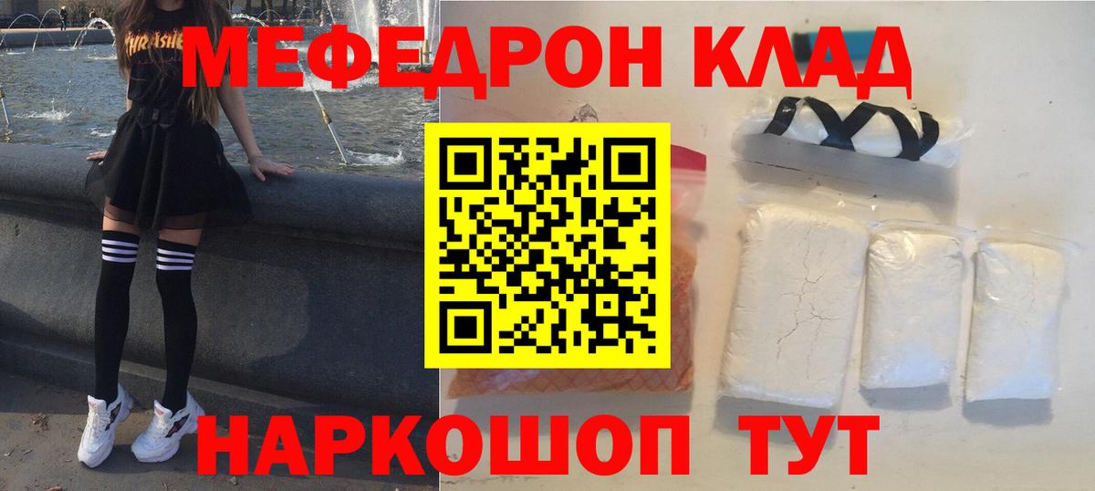Меф мяу мяу Лосино-Петровский