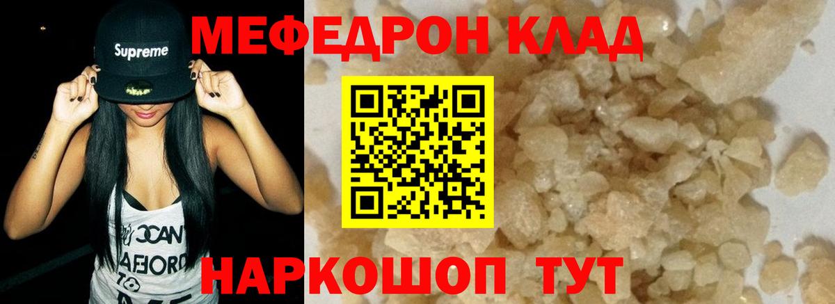 МЕФ кристаллы Лосино-Петровский