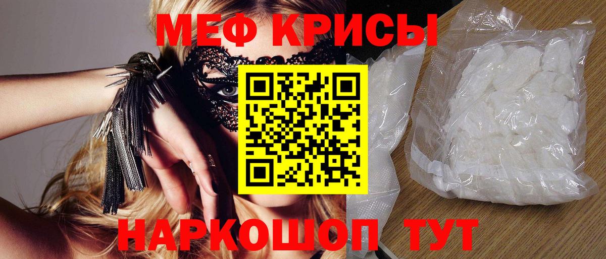 Меф  Лосино-Петровский  МЯУ-МЯУ кристаллы  hydra вход  Мефедрон 