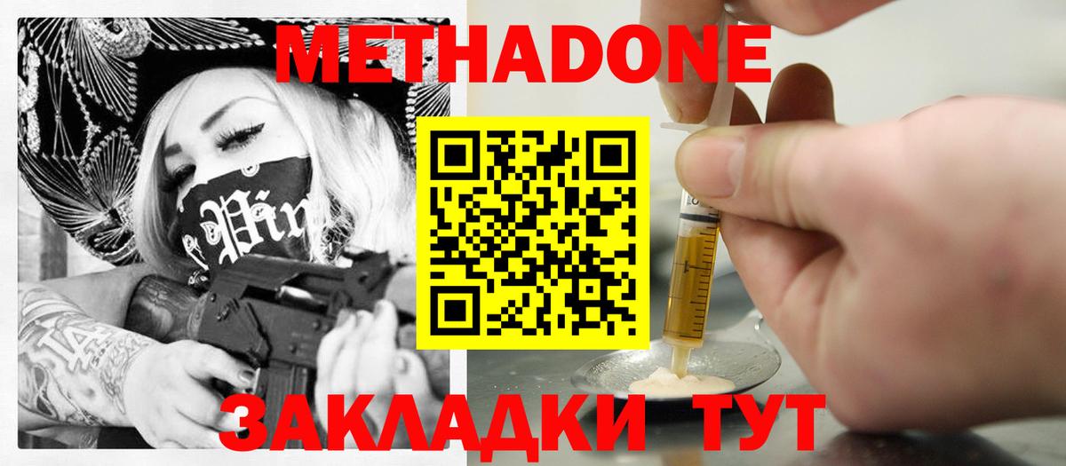 МЕТАДОН methadone  Лосино-Петровский  МЕТАДОН VHQ 