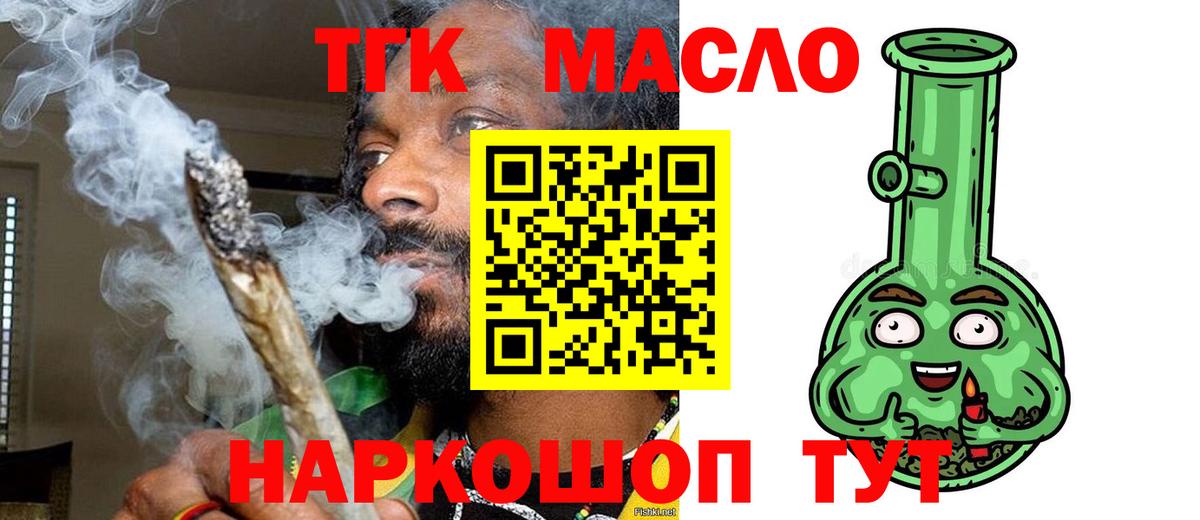 ТГК THC oil  Лосино-Петровский  ТГК жижа 